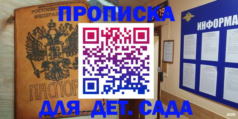временная регистрация купить в Инзе