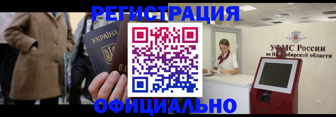 миграционный учет в Инзе