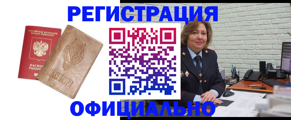 прописка иностранных граждан в Инзе