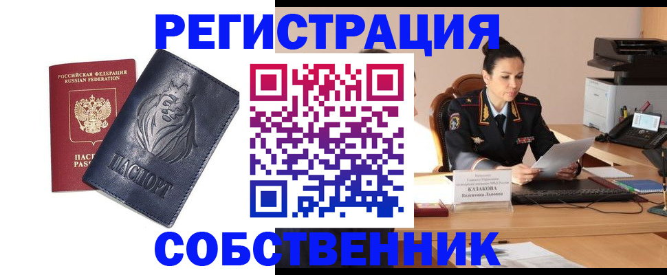прописка законно в Инзе